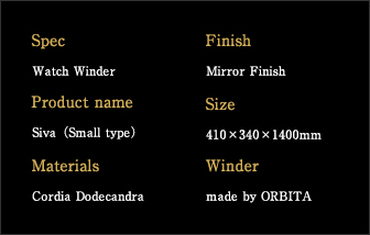 シヴァ スモールサイズ仕様詳細