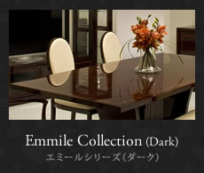エミールシリーズ（ダーク）