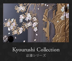 京漆シリーズ