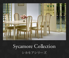 シカモアシリーズ