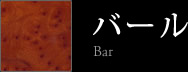 バール